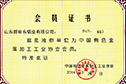 中国有色金属加工工业协会会员证