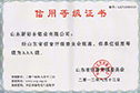 Provincial Credit Evaluation Committee AAA certificate